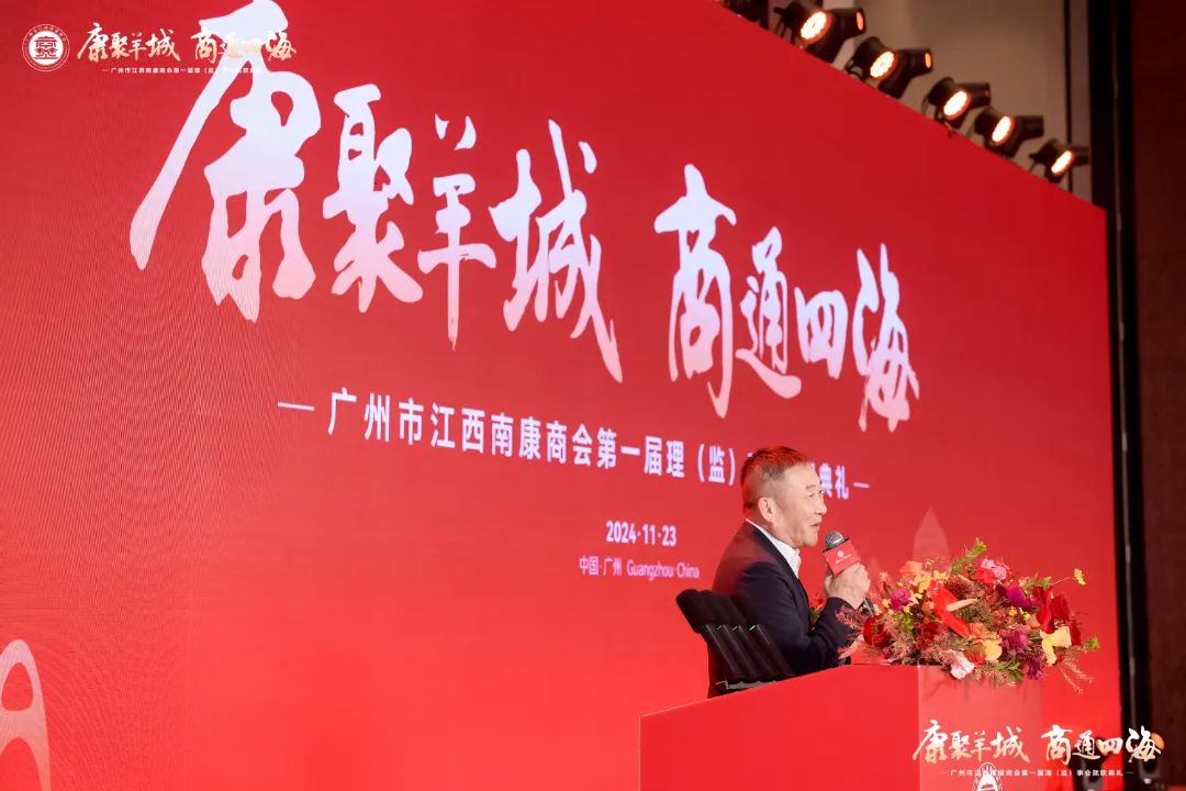 李平出席廣州市江西南康商會(huì )成立大會(huì )